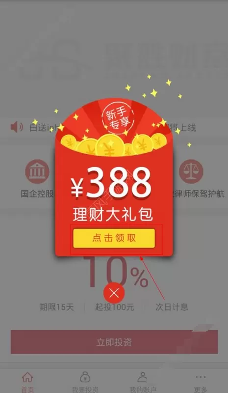 使用聚胜财富如何注册?使用聚胜财富注册的方法