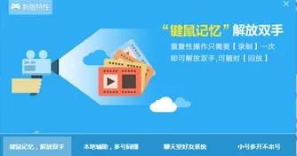 什么是360游戏大厅的鼠标记忆功能?