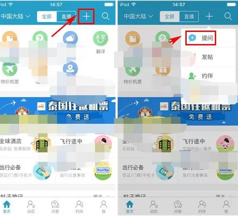 如何在十六番中发起提问?在十六番中发起提问的方法