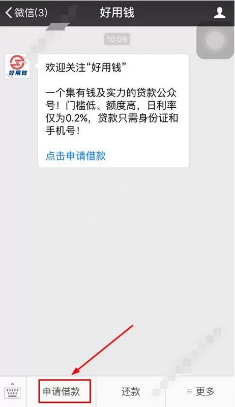 使用好用钱软件如何申请借款?使用好用钱软件申请借款的方法