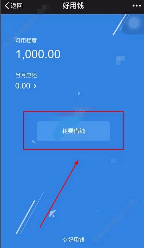 使用好用钱软件如何申请借款?使用好用钱软件申请借款的方法