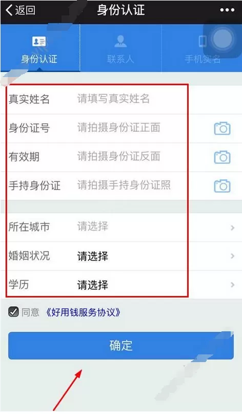 使用好用钱软件如何申请借款?使用好用钱软件申请借款的方法