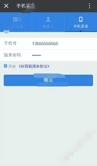 使用好用钱软件如何申请借款?使用好用钱软件申请借款的方法