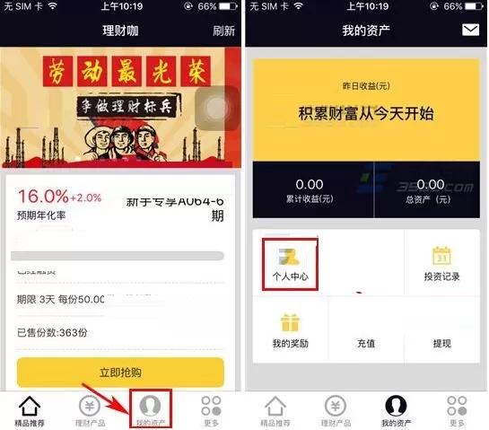 理财咖怎么进行实名认证?理财咖进行实名认证的具体方法