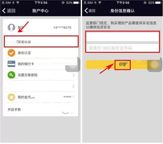 理财咖怎么进行实名认证?理财咖进行实名认证的具体方法