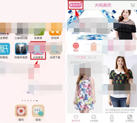 怎么在大码美衣中填写身材数据?在大码美衣中填写身材数据的方法