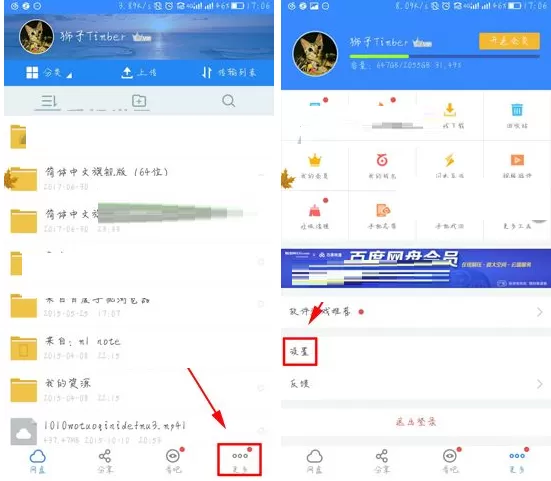 百度云关闭生成照片位置信息的具体操作