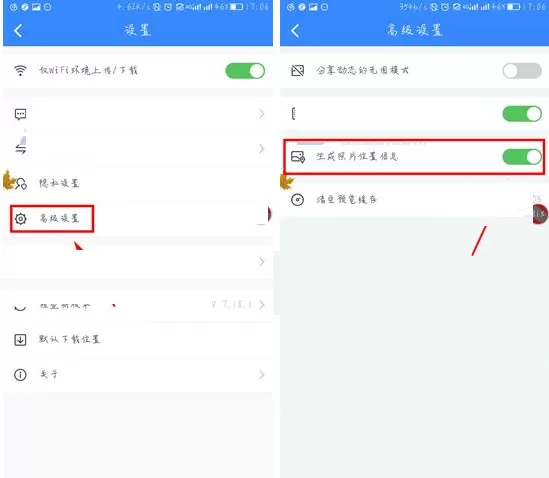 百度云关闭生成照片位置信息的具体操作