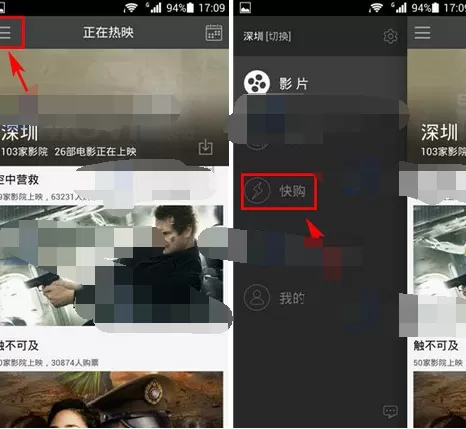 如何在卖座电影中进行快购？在卖座电影中进行快购的方法