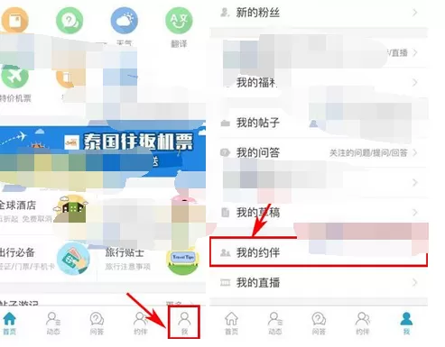 如何在十六番中删除约伴？在十六番中删除约伴的方法