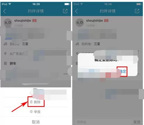 如何在十六番中删除约伴?在十六番中删除约伴的方法