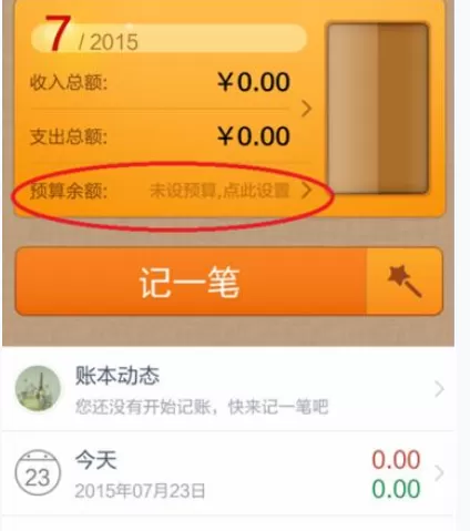 如何在随手记中设置预算?在随手记中设置预算的图文教程