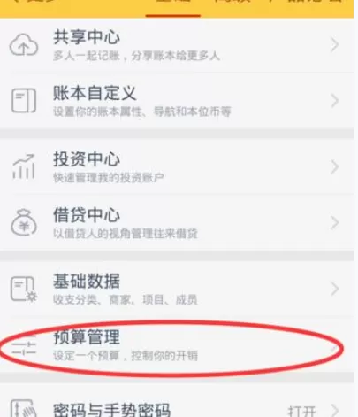 如何在随手记中设置预算?在随手记中设置预算的图文教程