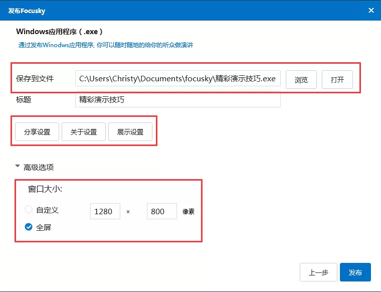 如何在focusky中发布输出文件格式?在focusky中发布输出文件格式的方法