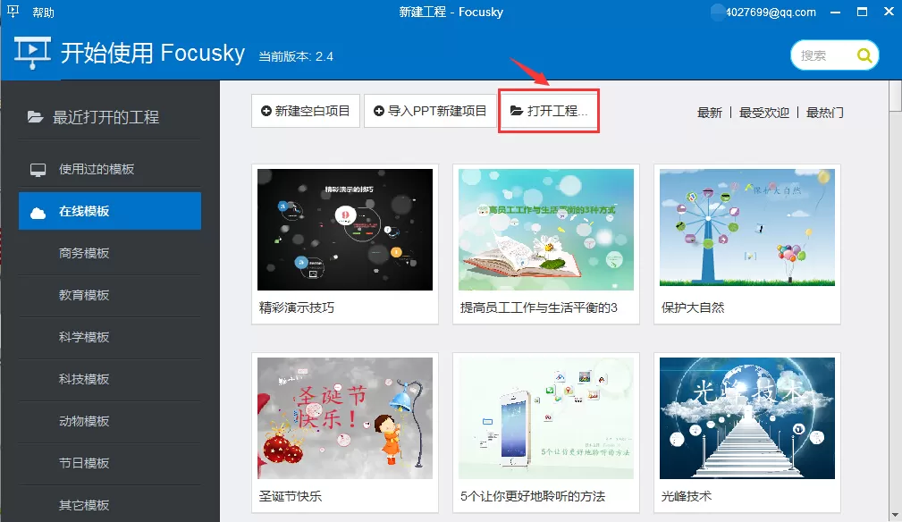 如何在focusky中发布输出文件格式？在focusky中发布输出文件格式的方法