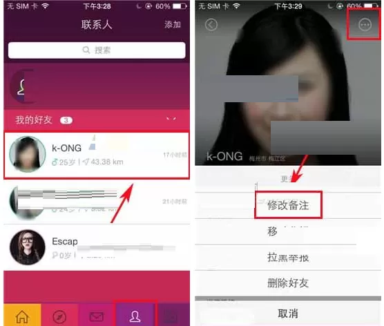 在约你中如何修改好友备注？修改好友备注的具体操作