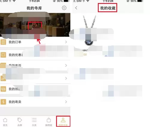 如何在寺库奢侈品中添加收藏商品?在寺库奢侈品中添加收藏商品的方法