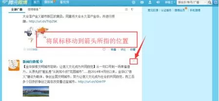 腾讯微博如何屏蔽用户？腾讯微博屏蔽用户的简单方法