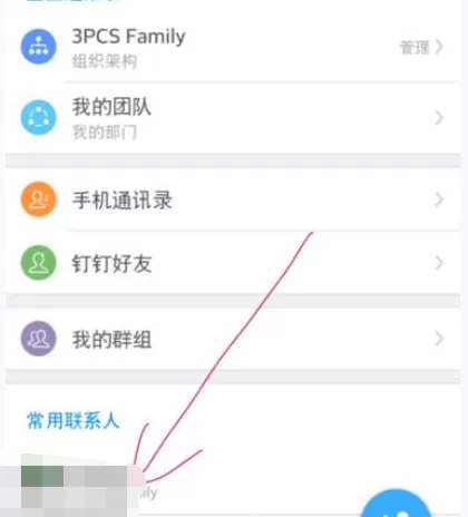 如何在钉钉中修改联系人备注名?在钉钉中修改联系人备注名的方法
