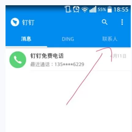 如何在钉钉中修改联系人备注名?在钉钉中修改联系人备注名的方法