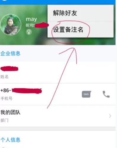 如何在钉钉中修改联系人备注名?在钉钉中修改联系人备注名的方法