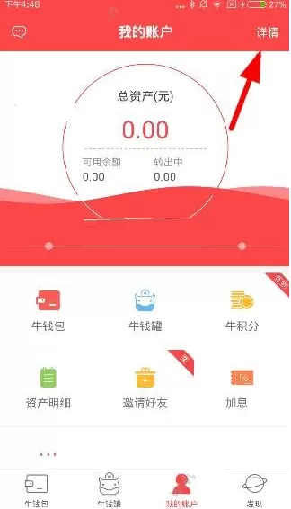 牛板金理财解绑银行卡的具体操作