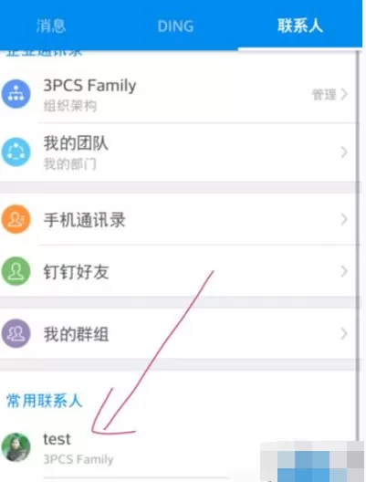 如何在钉钉中修改联系人备注名?在钉钉中修改联系人备注名的方法