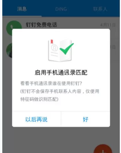 如何在钉钉中修改联系人备注名？在钉钉中修改联系人备注名的方法