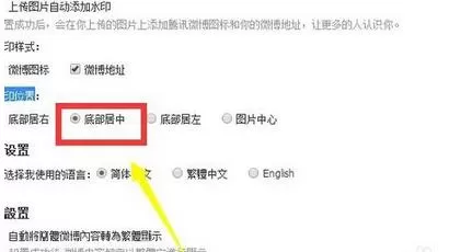 腾讯微博设置图片水印位置的具体步骤