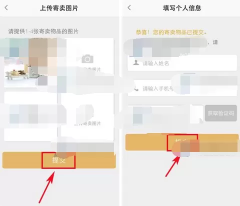 如何在寺库奢侈品中寄卖商品?在寺库奢侈品中寄卖商品的方法