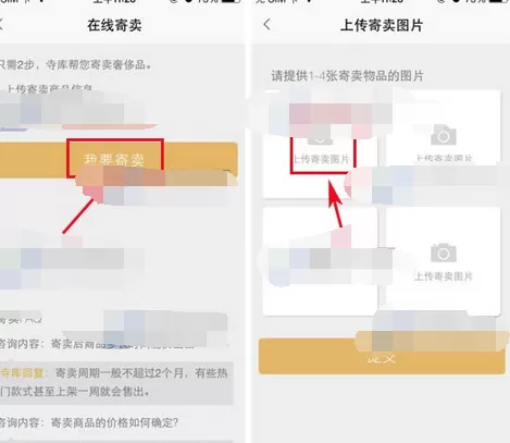 如何在寺库奢侈品中寄卖商品?在寺库奢侈品中寄卖商品的方法