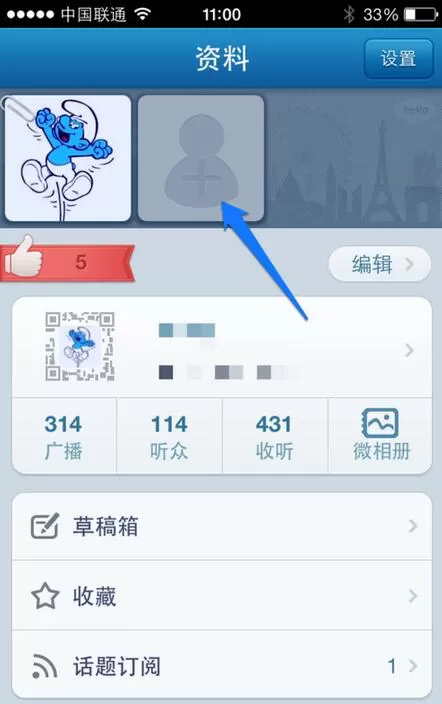 腾讯微博APP设置照片墙的详细图文教程