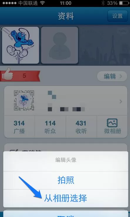 腾讯微博APP设置照片墙的详细图文教程