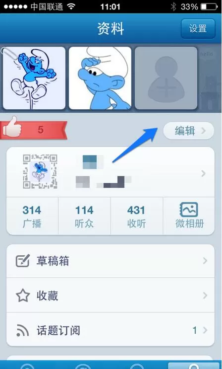 腾讯微博APP设置照片墙的详细图文教程