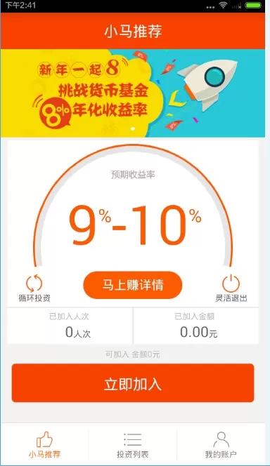 使用小马金融如何赚钱？使用小马金融赚钱的方法