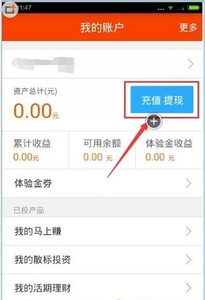 小马金融如何提现？使用小马金融提现的操作方法