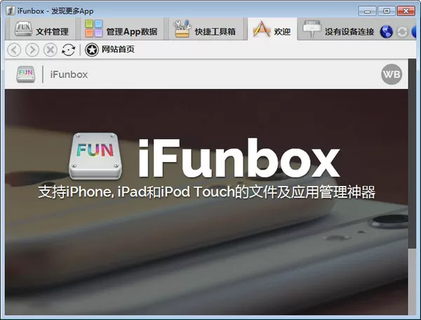 如何利用iFunBox将iphone中的微信记录导出?