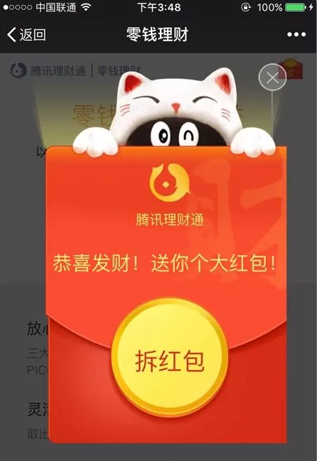 使用微信零钱理财如何领取红包?微信零钱理财领取红包的方法