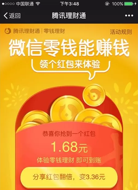 使用微信零钱理财如何领取红包?微信零钱理财领取红包的方法