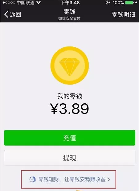 使用微信零钱理财如何领取红包？微信零钱理财领取红包的方法