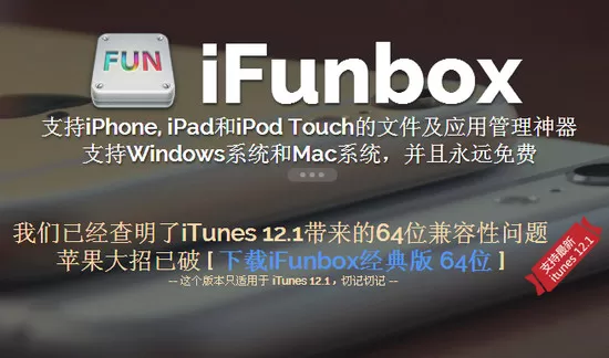 怎么解决ifunbox无法连接手机?