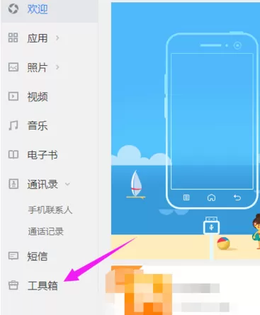 应用宝如何连接到手机?应用宝连接到手机的具体操作