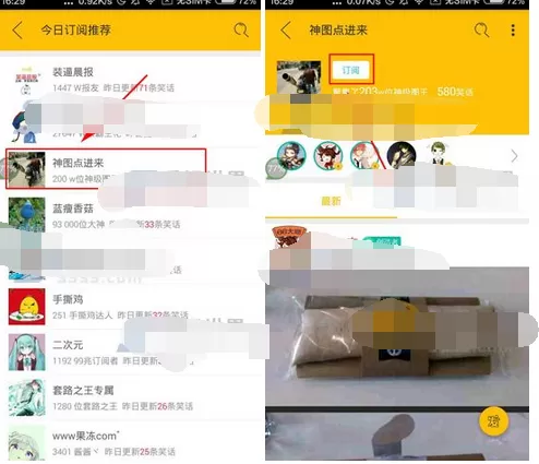 如何在Biu乐中订阅推荐?在Biu乐中订阅推荐的方法