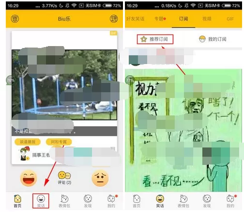 如何在Biu乐中订阅推荐？在Biu乐中订阅推荐的方法