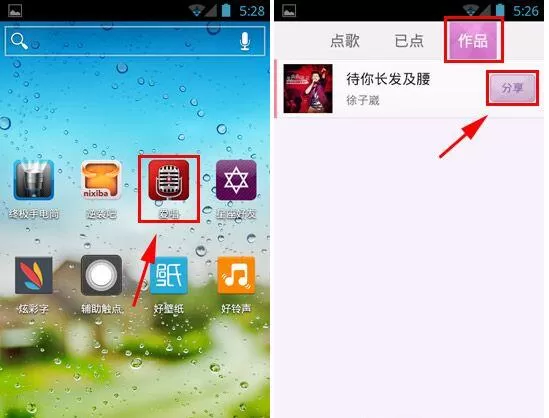 爱唱如何分享作品?爱唱分享作品的具体方法