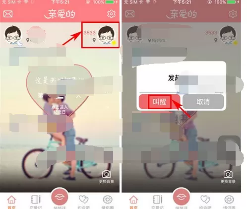 如何在亲爱的中发起闹钟？在亲爱的中发起闹钟的方法