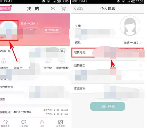 如何在大码美衣中添加收货地址?在大码美衣中添加收货地址的方法