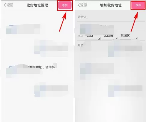 如何在大码美衣中添加收货地址?在大码美衣中添加收货地址的方法