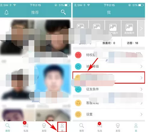 怎么在陌爱中设置联系方式权限?在陌爱中设置联系方式权限的方法