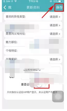 怎么在陌爱中设置联系方式权限?在陌爱中设置联系方式权限的方法